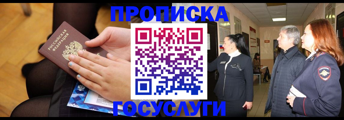 временная регистрация для школы в Псковской области