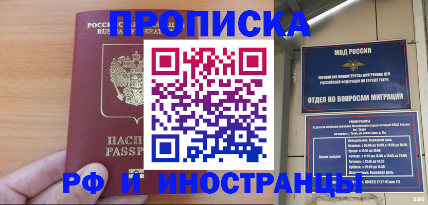 прописка 2025 в Псковской области